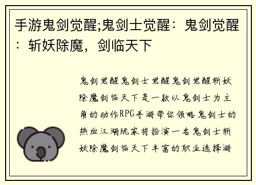 手游鬼剑觉醒;鬼剑士觉醒：鬼剑觉醒：斩妖除魔，剑临天下